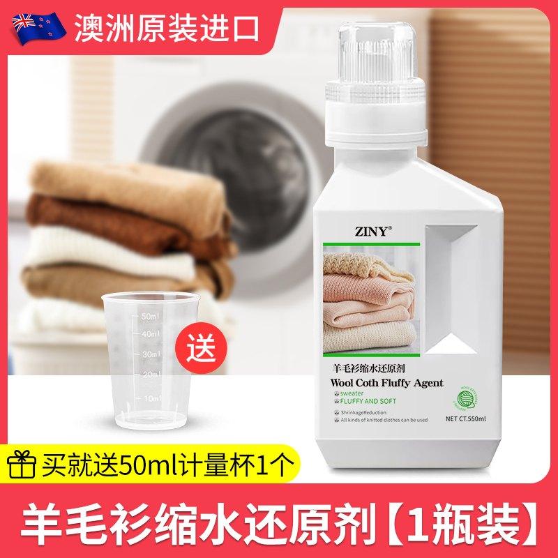 羊毛衫缩水还原恢复剂毛衣羊绒织物洗涤剂衣服放大蓬松修复剂高清大图