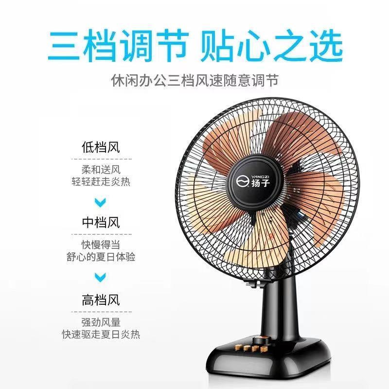 扬子电风扇台式家用学生宿舍摇头定时节能台扇落地扇耐用实惠价老品牌学生宿舍厂房 12寸台扇[塑叶]+3米电源线图片