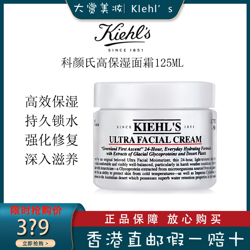 科颜氏(Kiehl’s)高保湿面霜125ml 润肤补水高效修护角鲨烷 冰河蛋白质滋润补水(滋润版)