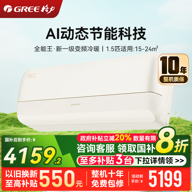 格力空调大1.5匹全能王一级能效挂机舒适风不吹人挂机AI省电外机升级冷静王+升级款 KFR-35GW/NhPb1BG