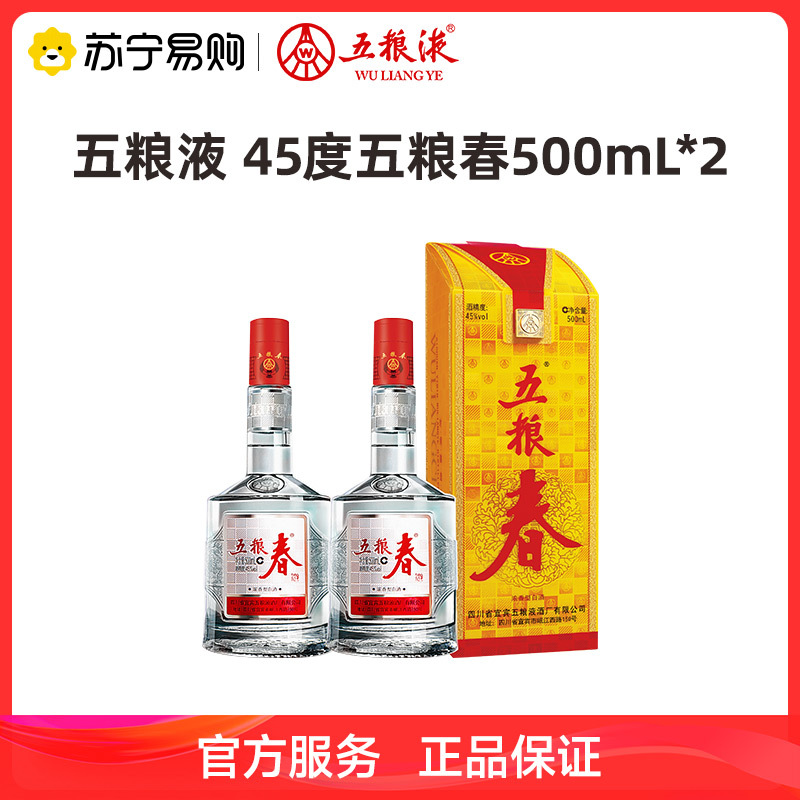 五粮液 五粮春一代 45度500mL*2瓶 浓香型白酒