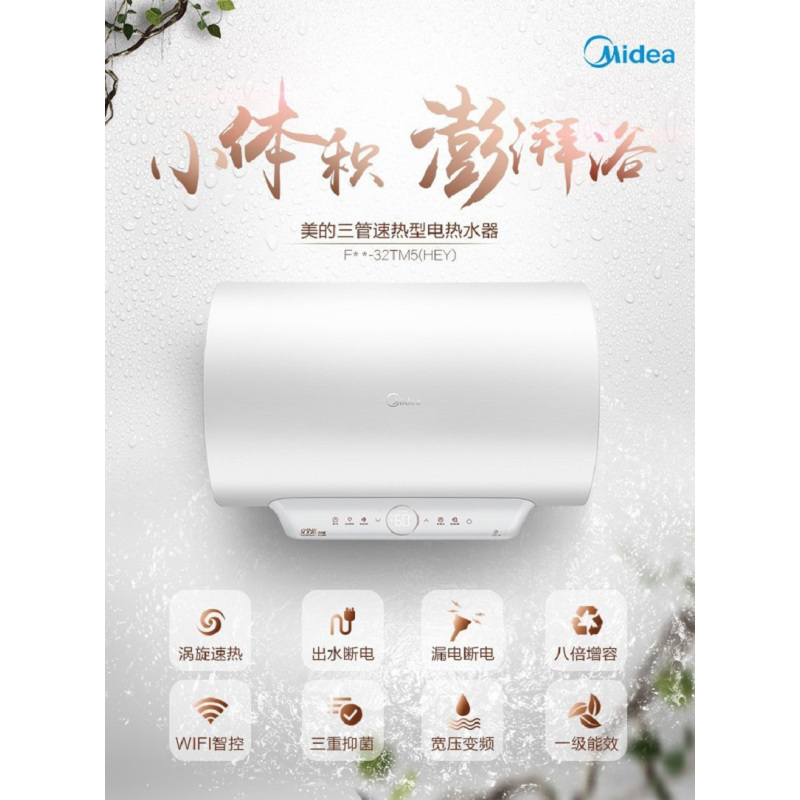 美的（Midea）F60-32TM5(HEY) 电热水器 出水断电 WIFI智控 一级能效