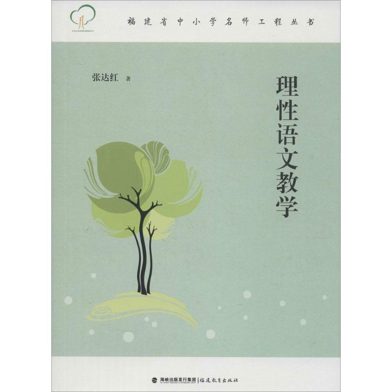 醉染图书理语文教学9787533467678高清大图