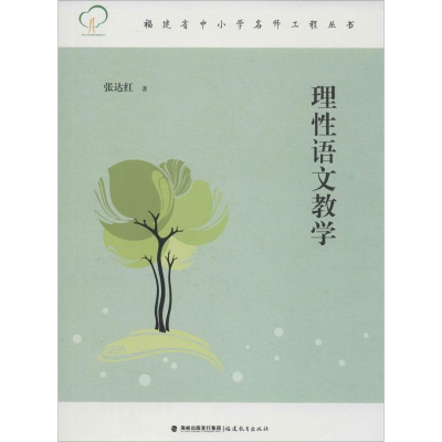 醉染图书理语文教学9787533467678