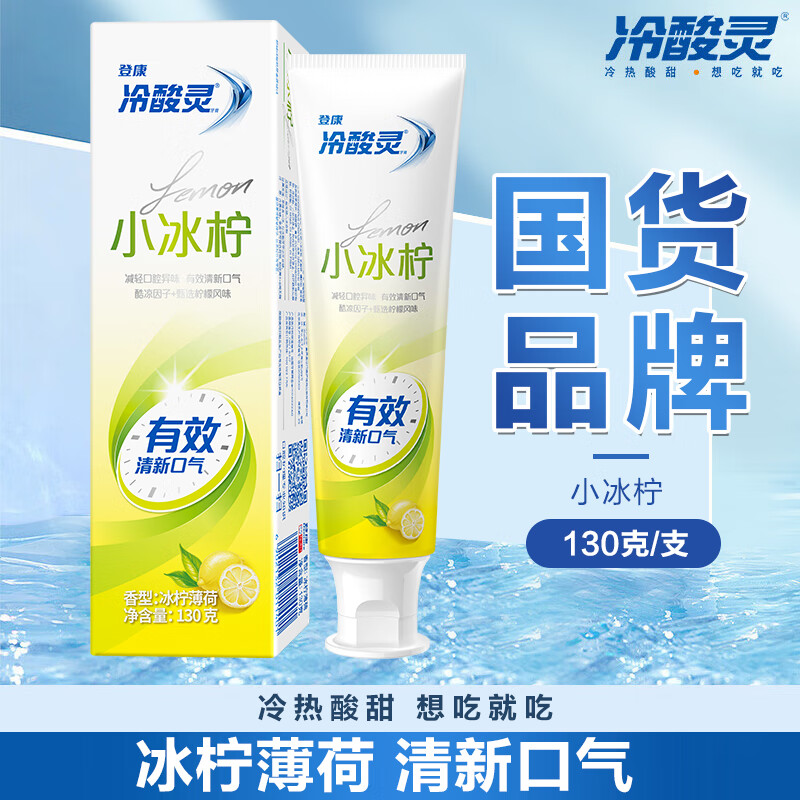 冷酸灵冰柠酷爽竖式牙膏5支装组合650g/高清大图