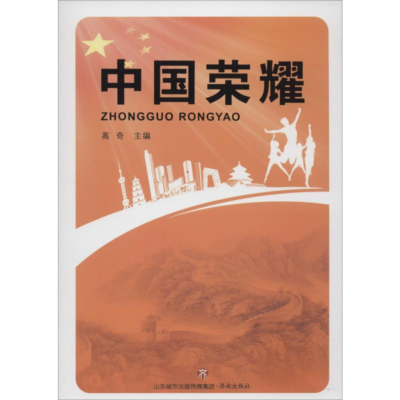【M】中国荣耀-9787548839484