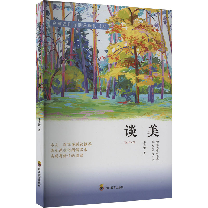 [M]谈美-9787540879020高清大图