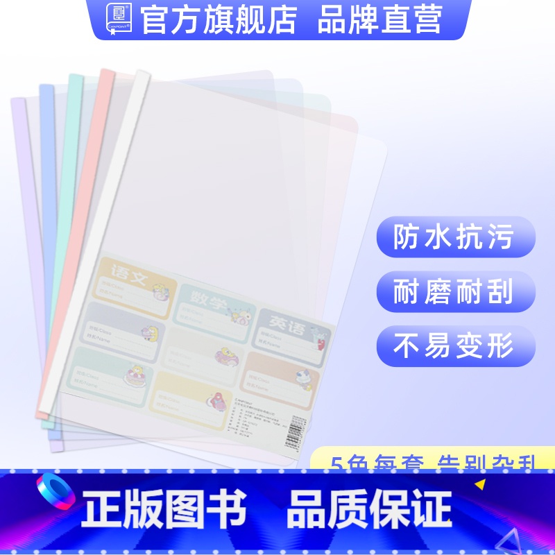 白色*5个 [正版]全品学生水滴形抽杆夹A4试卷夹马卡龙文件夹拉杆文具透明彩色资料夹大容量包书皮夹子小初高中收纳册学习插