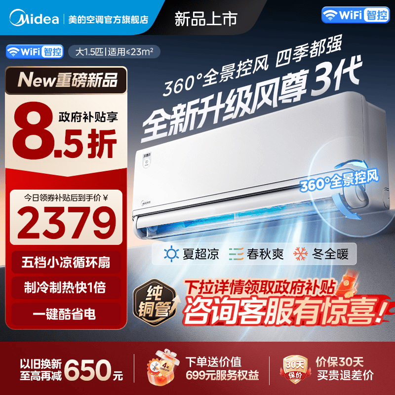 美的(Midea)空调挂机大1.5匹家用风尊三代全面风新一级能效变频冷暖客厅卧室壁挂式智能空调KFR-35GW/MXC3