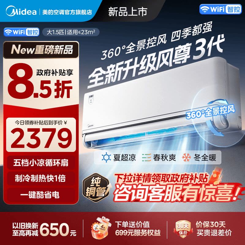 美的(Midea)空调挂机大1.5匹家用风尊三代全面风新一级能效变频冷暖客厅卧室壁挂式智能空调KFR-35GW/MXC3图片