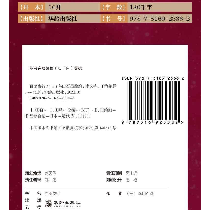正版新书](新平装)百鬼夜行--彩绘版鸟山石燕9787516923382高清大图