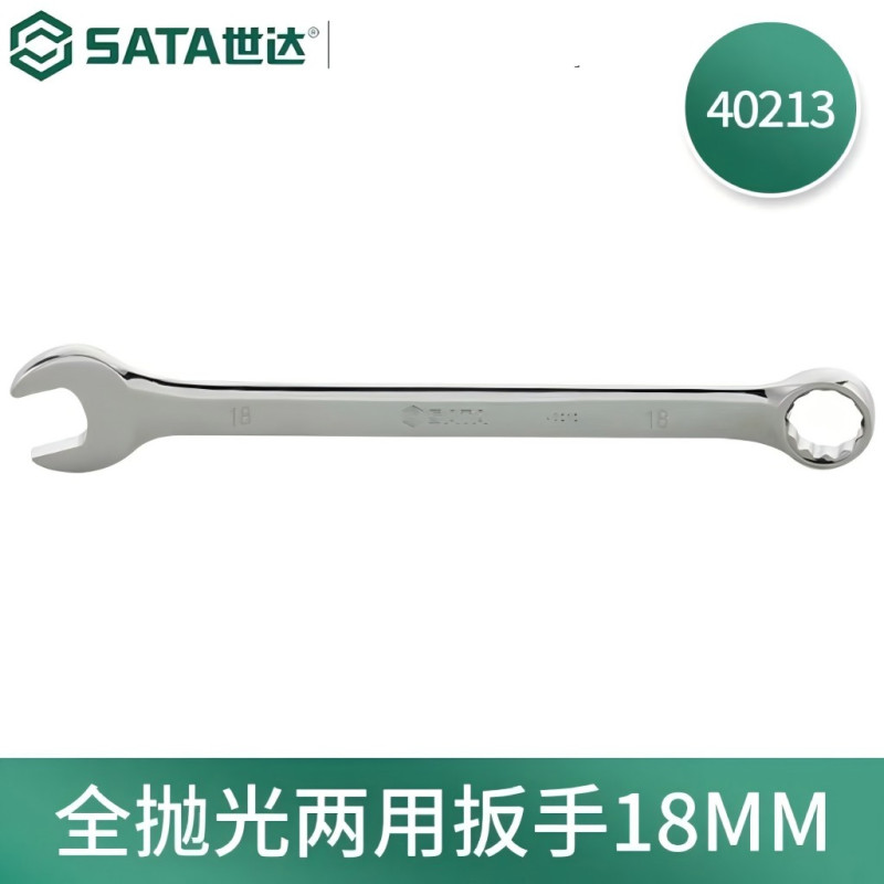 世达(SATA)全抛光两用扳手镜面两用扳手 18MM 40213高清大图