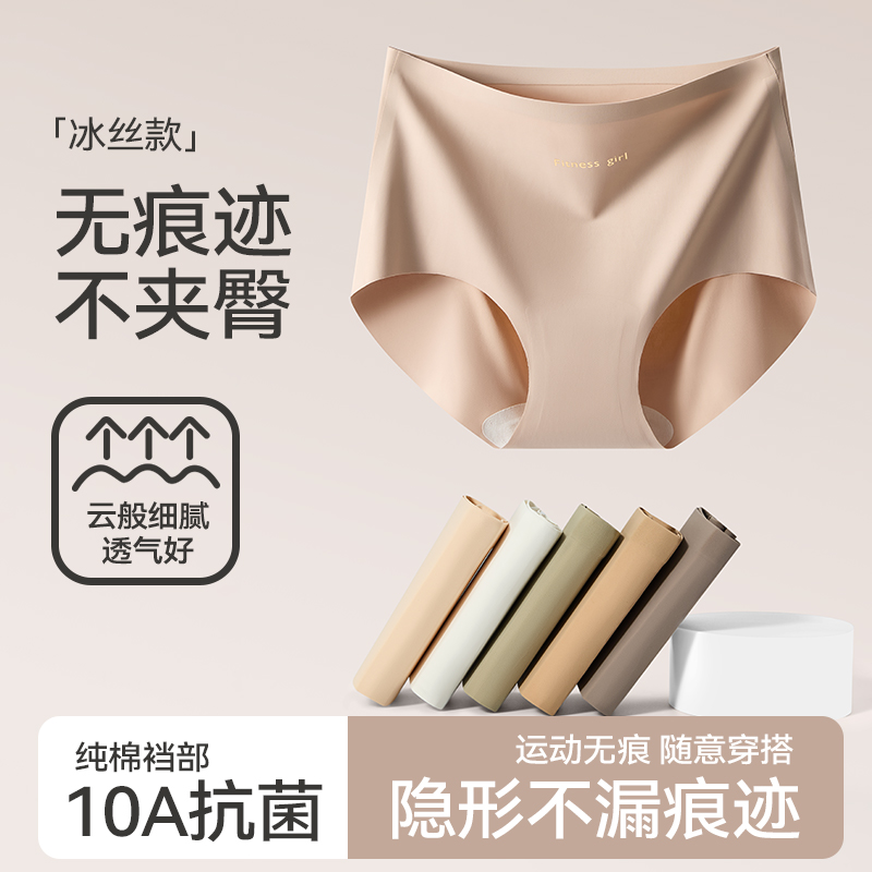 浪莎粉底液内裤女无痕隐形夏季薄款冰丝瑜伽健身运动不夹臀三角底高清大图