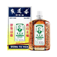 黄道益 活络油 50ml 香港直邮原装进口 港版黄道益 舒经活络跌打损伤腰颈疼痛风湿骨痛红花 居家常备