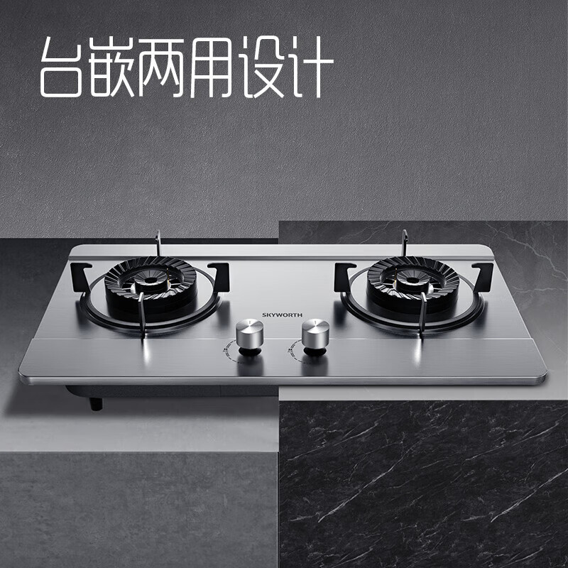 创维 燃气灶双灶具 4.5kw大火力双灶 家用猛火炉具 台式/嵌入式不锈钢灶台 JZY-Z68 液化气