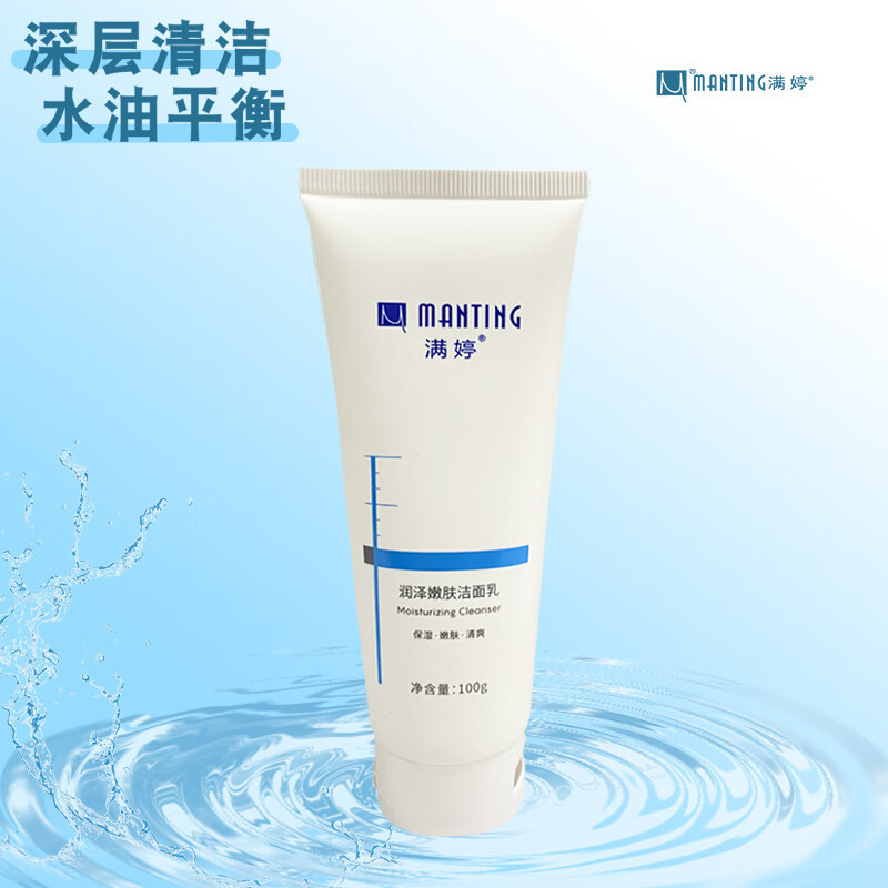 满婷(MANTING)润泽嫩肤洁面乳100g(持久保湿滋润洗面奶清爽补水男女士适用)高清大图