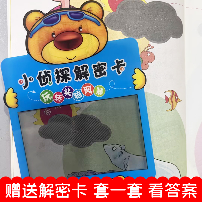 [正版]小笨熊玩转头脑风暴全套6册小学生课外书籍青少年读物大脑思维训练逻辑思维脑筋急转弯非注音版幽默笑话赠解密卡儿童版高清大图