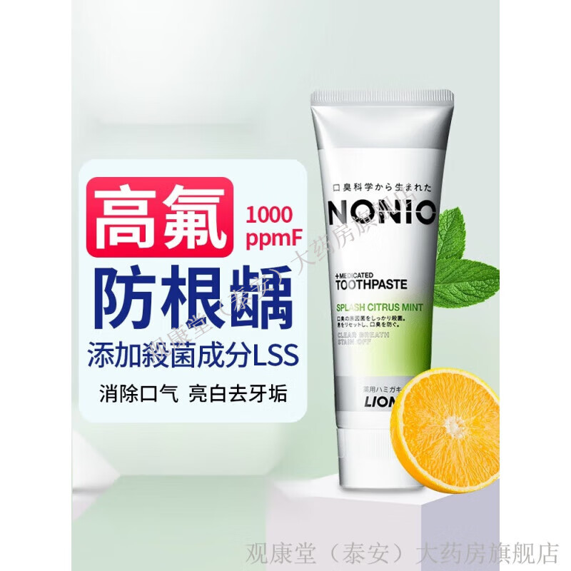 Lion狮王(Lion) NONIO清洁口腔牙齿清新口气去渍去异味牙膏 柑橘薄荷牙膏130g高清大图