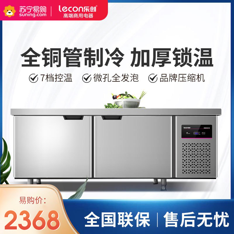乐创(lecon)全冷冻工作台 LC-GZT03 2000*800*800卧式冷冻不锈钢保鲜柜 多功能厨房操作台