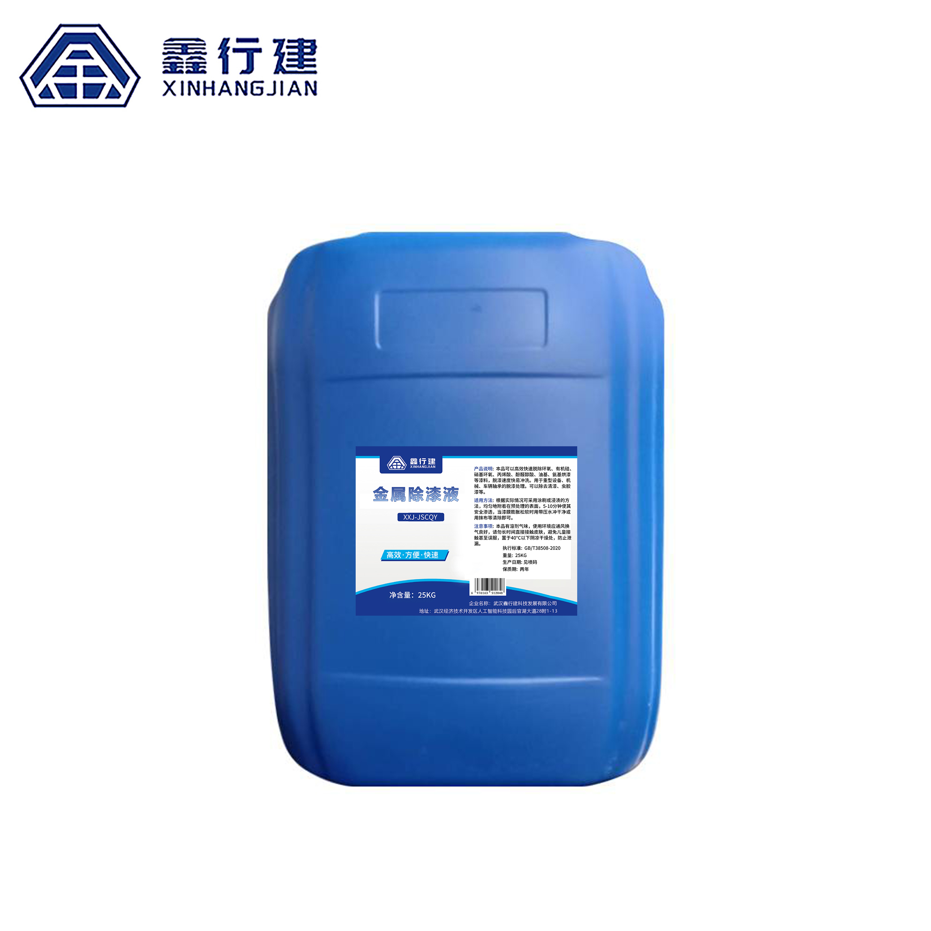 鑫行建 金属除漆液 XXJ-JSCQY(净含量25kg) 桶