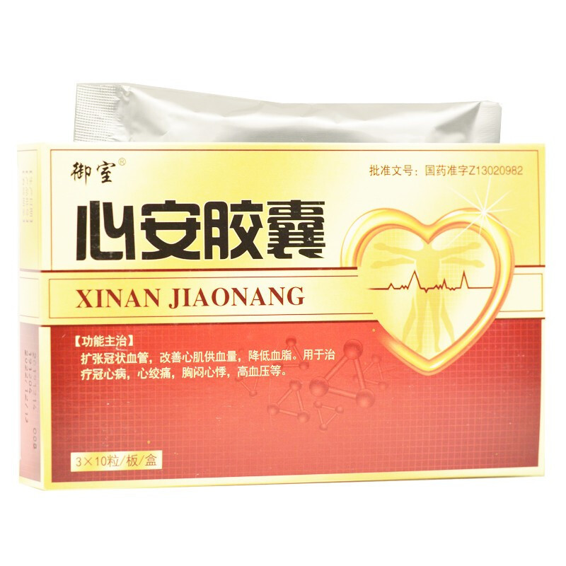御室心安胶囊80mg30粒治疗冠心病心绞痛高血压心脑血管疾病用药