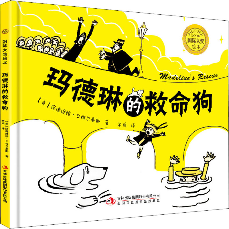 【M】玛德琳的救命狗-9787573101358