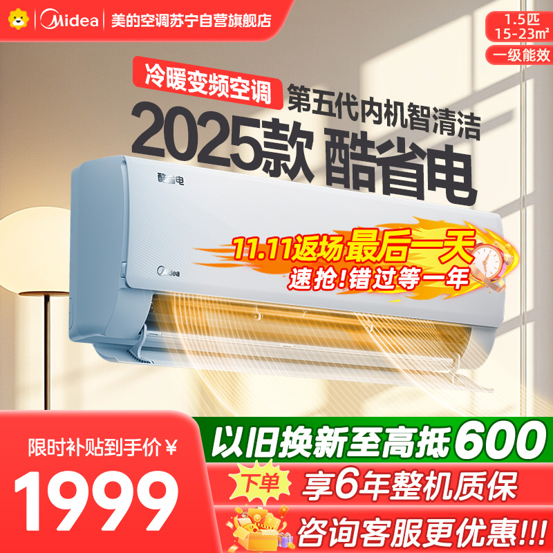 美的空调挂机1.5匹酷省电2025版 新一级能效变频冷暖省电壁挂式卧室国家补贴20% KFR-35GW/N8KS1-1Q