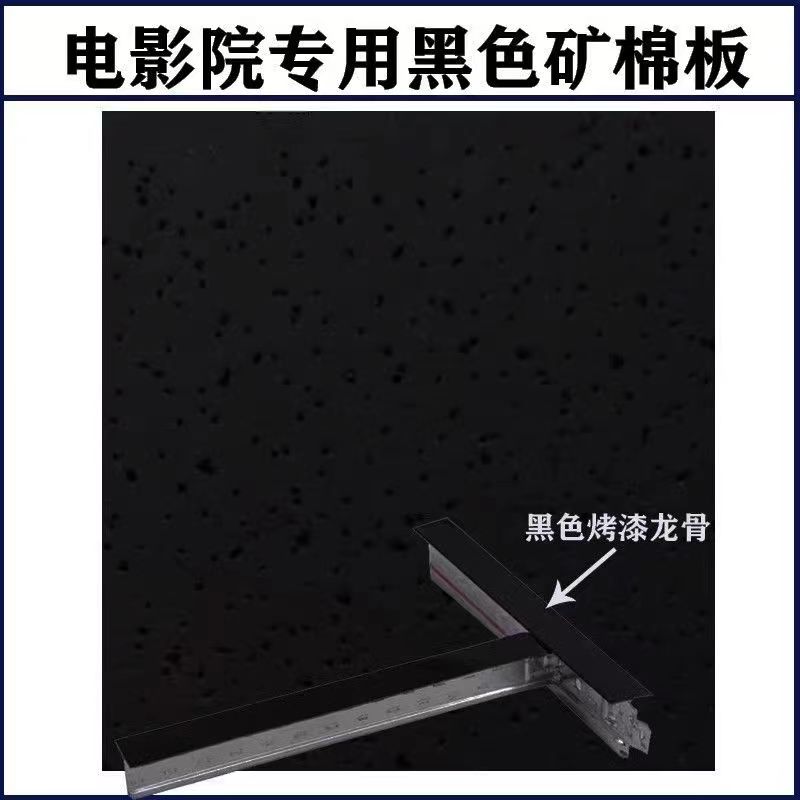 雅越矿棉板黑色600x600/片