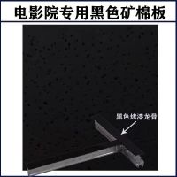 雅越矿棉板黑色600x600/片