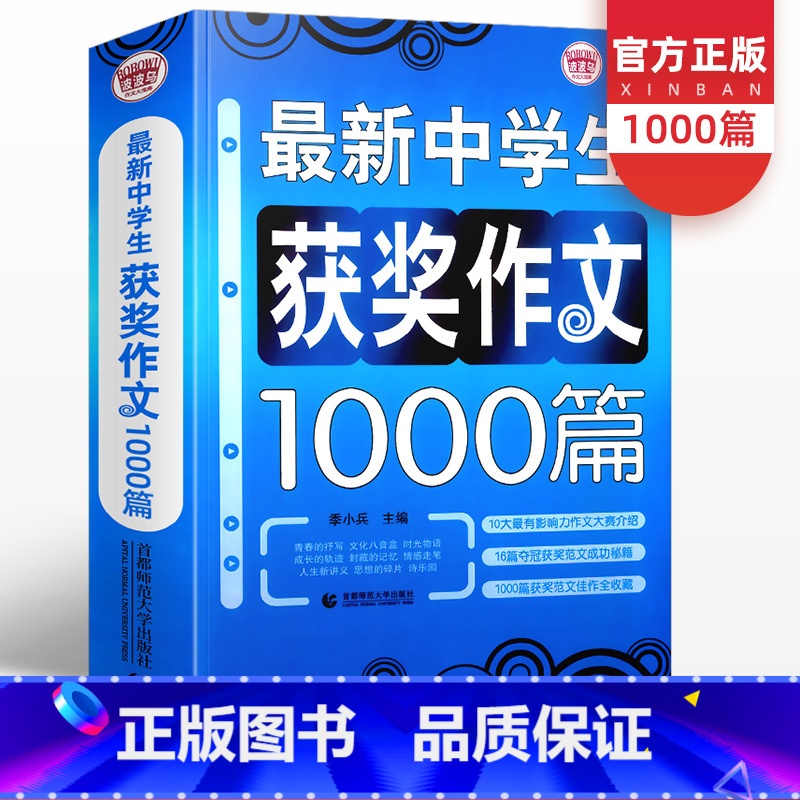 语文 初中通用 【正版】新款中考满分获奖作文大全初中七7八8九9年级获奖作文素材大全1000篇 写作技巧专项训练高分范文
