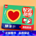 配对拼图-颜色形状 单盒 【正版】幼儿启蒙配对拼图大块儿童益智力桌游玩具宝宝早教配对卡幼儿园男女孩动物颜色形状水果蔬菜入
