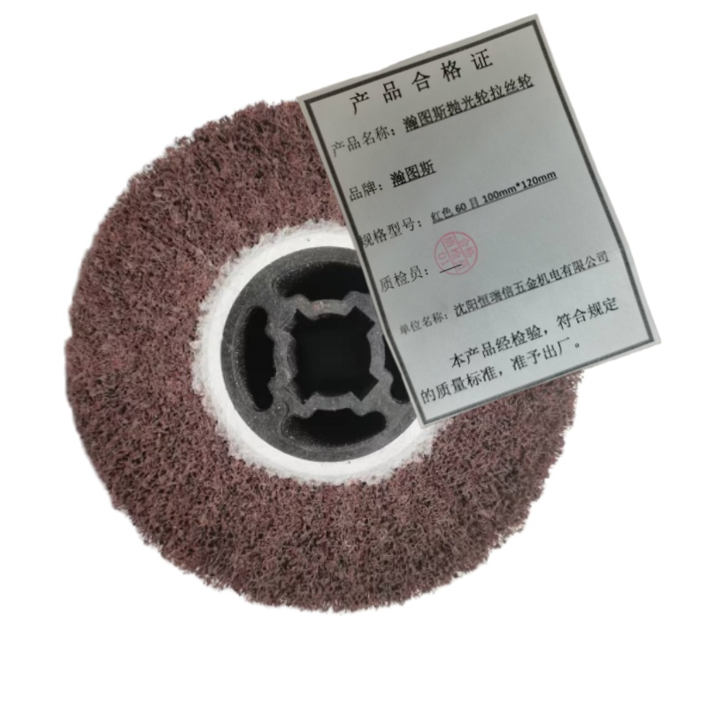 瀚图斯抛光轮拉丝轮 红色60目 100mm*120mm 个高清大图