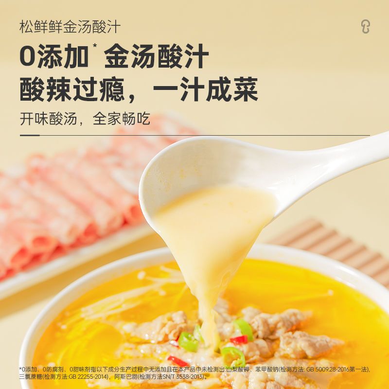 松鲜鲜金汤酸汁55g*4袋