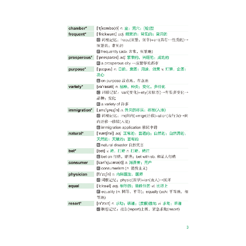 正版新书]雅思词汇词根+联想记忆法 乱序便携版俞敏洪9787572232高清大图