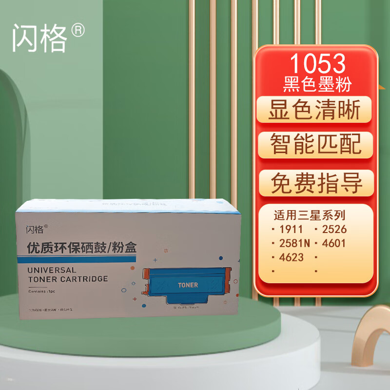闪格1053L粉盒适用三星ML-1911 2526 2581N SXC4601 4623FH 黑色