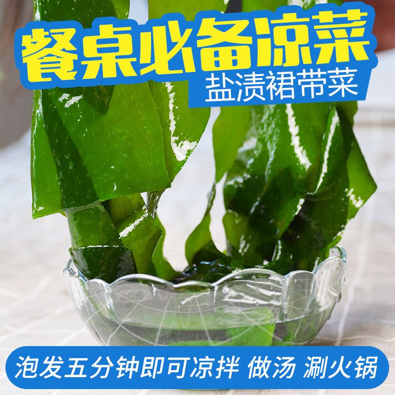 盐渍嫩海带叶【一斤泡发3斤】海带1斤/3斤多裙带菜