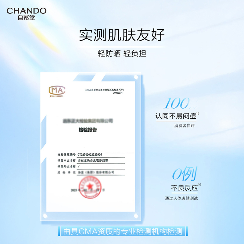 自然堂多效焕白无瑕修颜霜多效BB霜防晒美白保湿隔离妆前高清大图