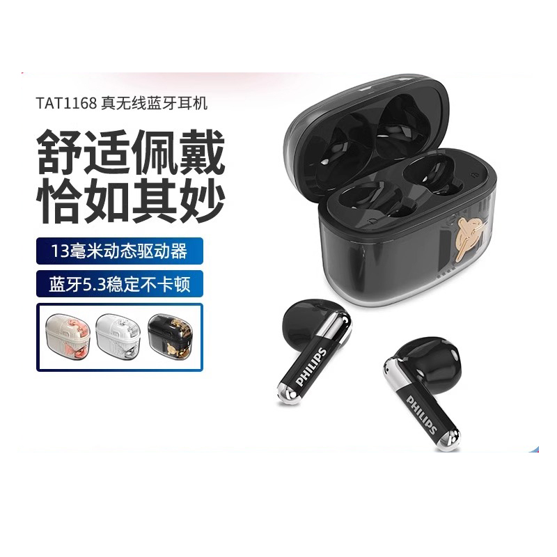 飞利浦TAT1168 黑色真无线蓝牙耳机佩戴舒适不入耳音乐运动耳机(影)