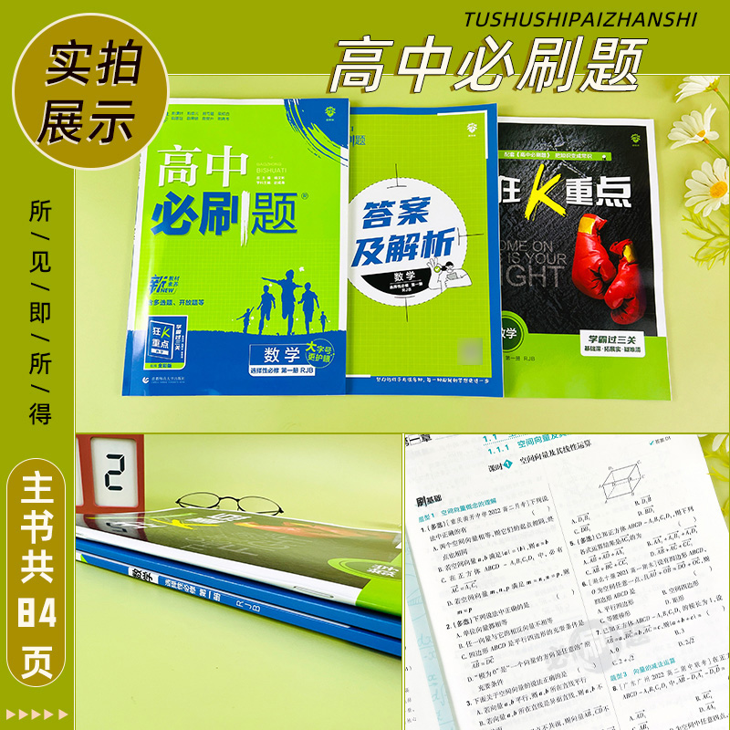 数学 选修一 人教B版 高中通用 [友一个正版]高中数学选择性必修一人教B版2023版高中数学选修1狂K重点课时教材同步高清大图