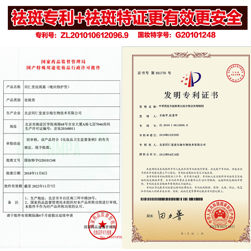 同仁堂护肤品祛斑霜(晚间修护型)45g祛斑霜晚霜 男女士祛斑产品淡斑淡化雀斑晒斑色斑老年斑保湿面霜精华霜去斑霜
