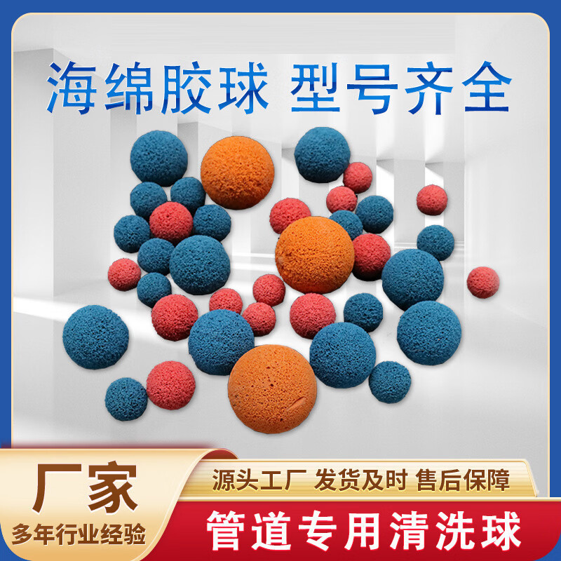 谋福 管道清洗胶球 彩色水泥厂清洗胶球 电厂剥皮胶球海绵球[30mm(50个装)颜色随机]高清大图