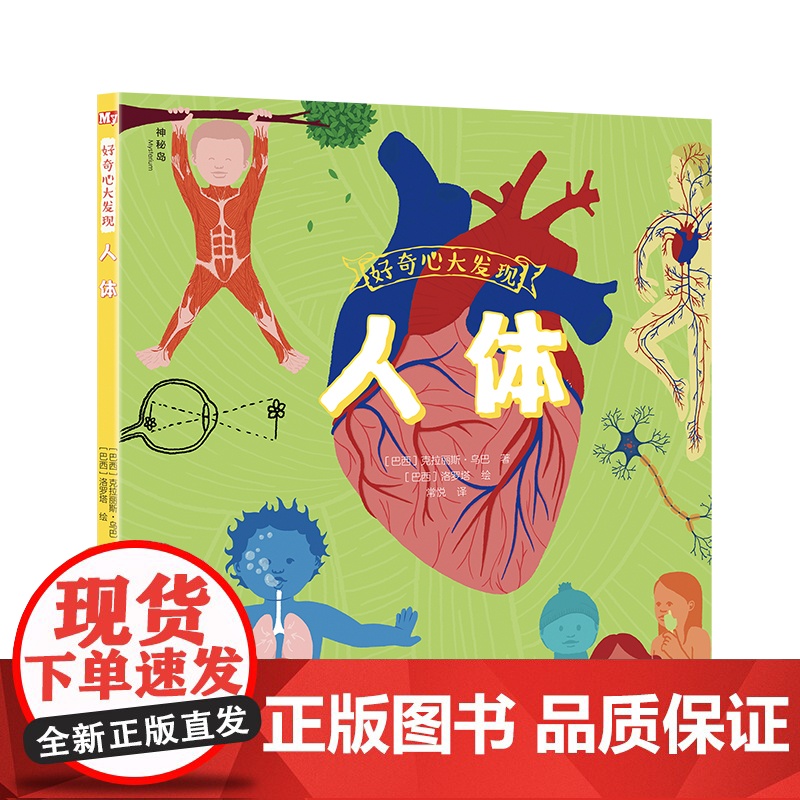 好奇心大发现系列 共6册 6-8-10岁小学生课外阅读一二三四年级少儿科普书籍童书科普百科正版小学生动物故事全书儿童科普高清大图