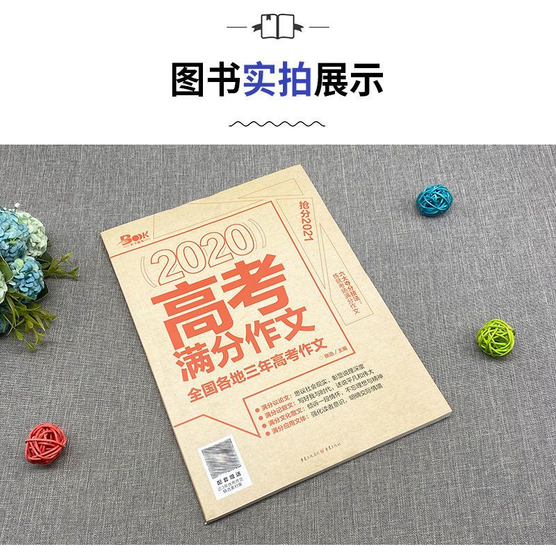 高中作文书大全优秀满分作文高考版超级万能作文素材2021议论文 高中作文鲜活素材