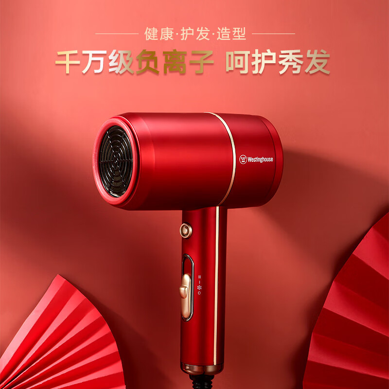 西屋(Westinghouse)吹风机家用吹风筒低噪速干大功率风力负离子护发电吹风H101赤霞红