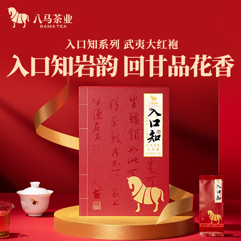 八马茶业乌龙茶 入口知武夷岩茶大红袍208g一级 礼盒装 茶叶送礼