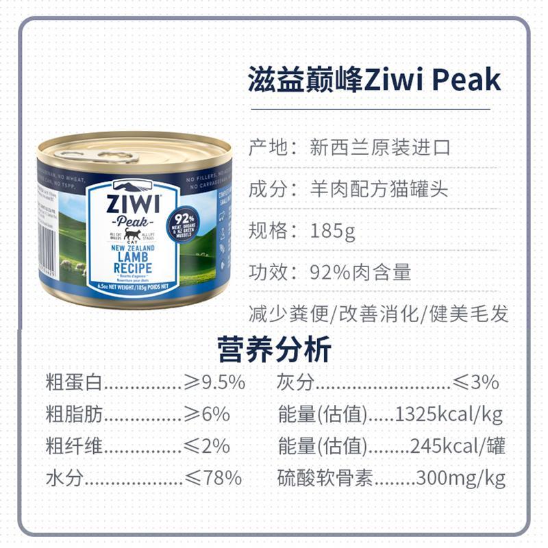 巅峰ZiwiPeak 羊肉配方猫罐头185g*4罐