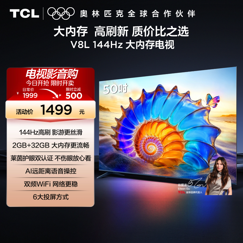 TCL电视 50V8L 50英寸2GB+32GB大内存护眼AI语音投屏网络电视