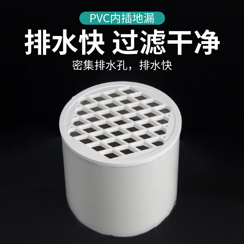 pvc内插地漏天台阳台75排水管过滤网110下水道简易塑料防堵圆盖子- 50管【PVC内插地漏】5只装