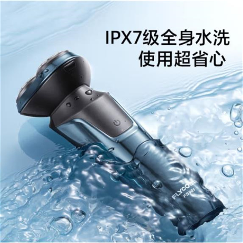 飞科 全身水洗智能充电式剃须刀 FS907墨青蓝高清大图