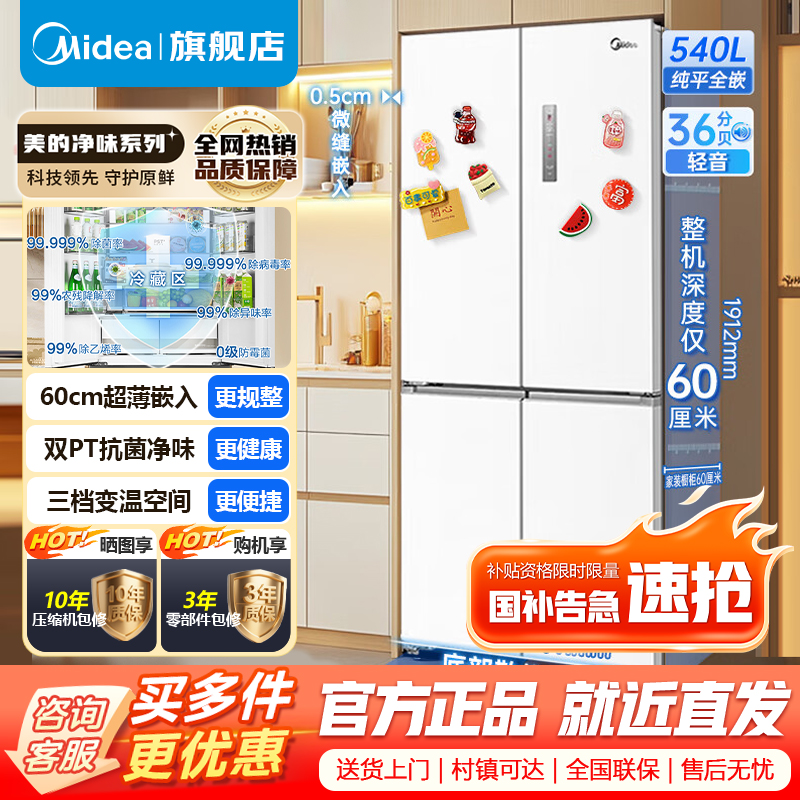 美的 冰箱 MR-567WUSPZE 极地白-锦缎